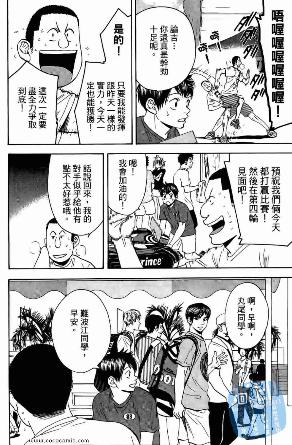 《网球优等生》漫画最新章节第17卷免费下拉式在线观看章节第【94】张图片