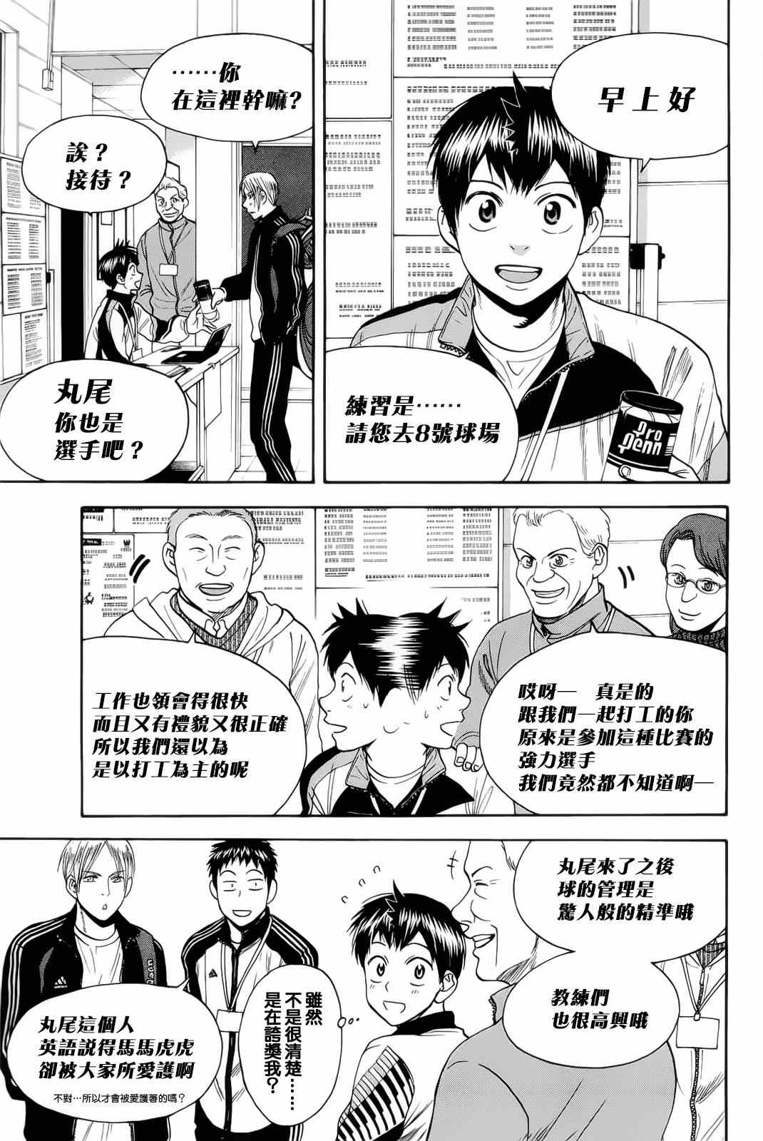 《网球优等生》漫画最新章节第278话免费下拉式在线观看章节第【15】张图片