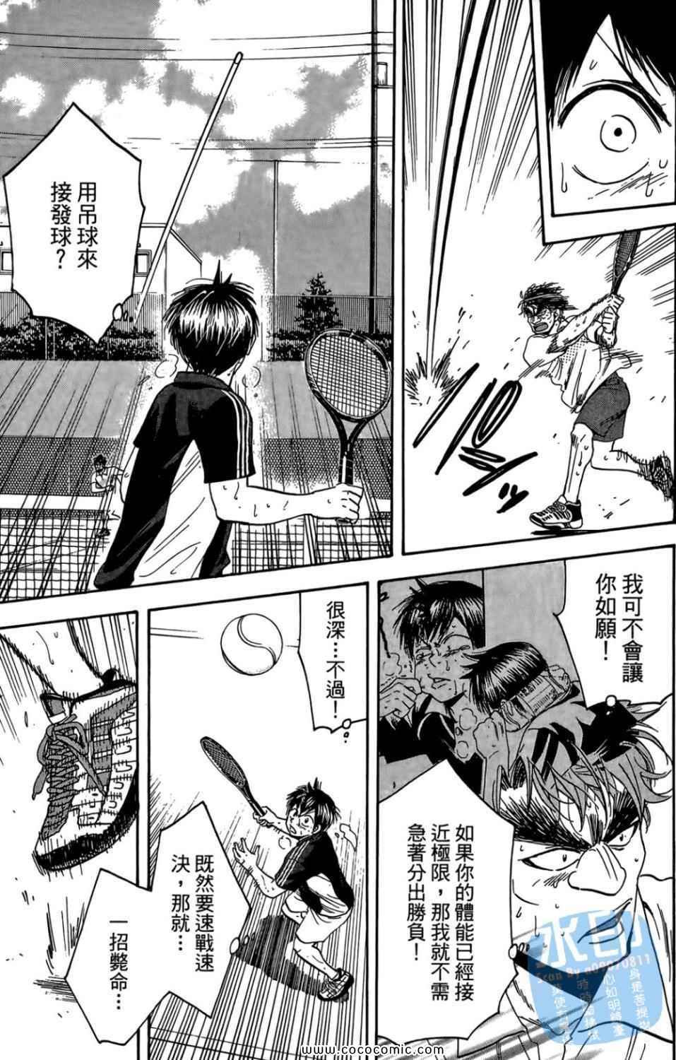 《网球优等生》漫画最新章节第14卷免费下拉式在线观看章节第【70】张图片