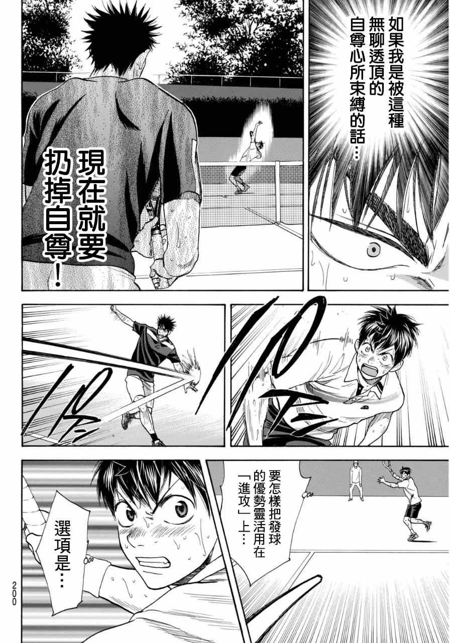 《网球优等生》漫画最新章节第338话免费下拉式在线观看章节第【10】张图片