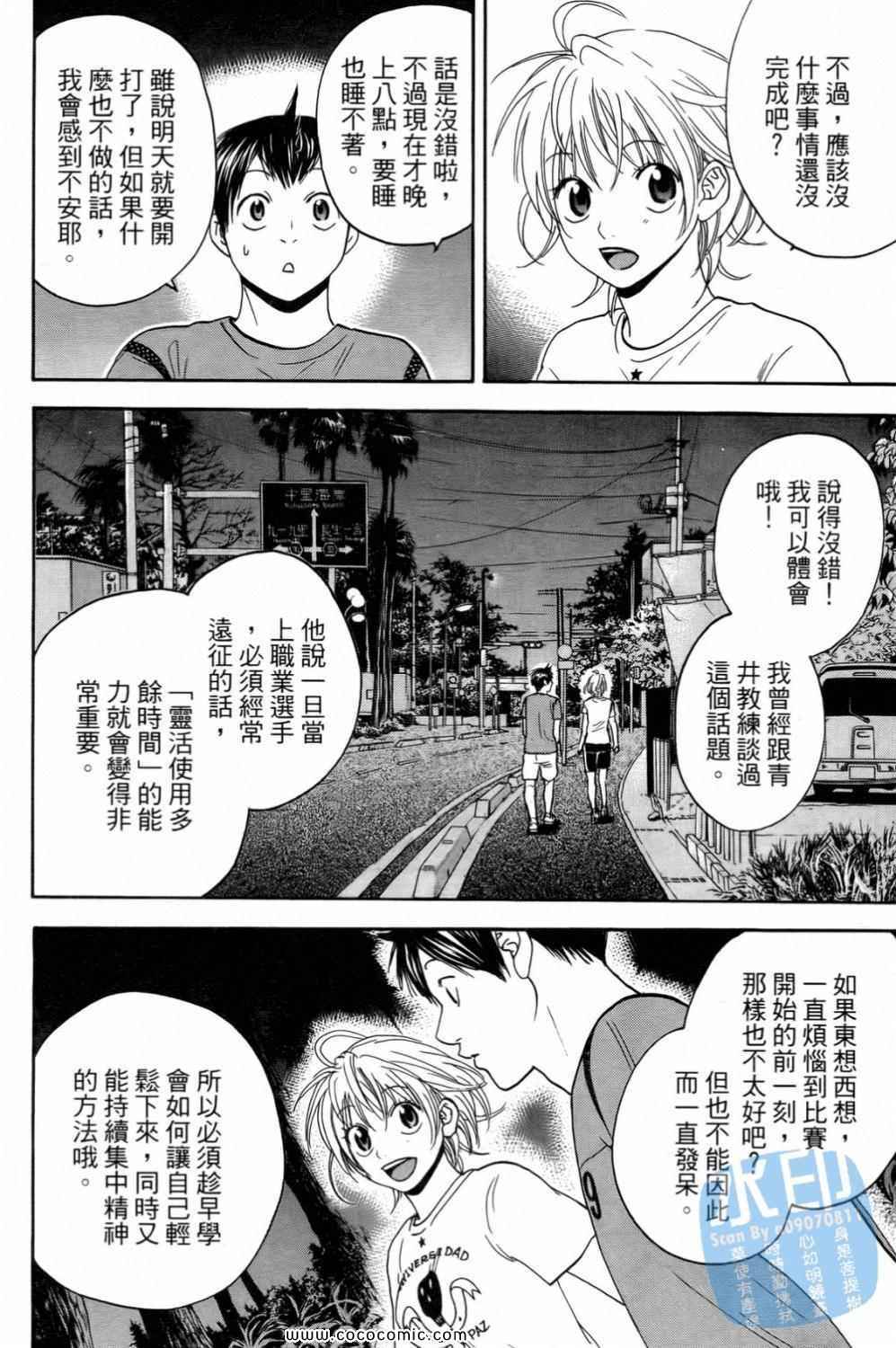 《网球优等生》漫画最新章节第15卷免费下拉式在线观看章节第【62】张图片