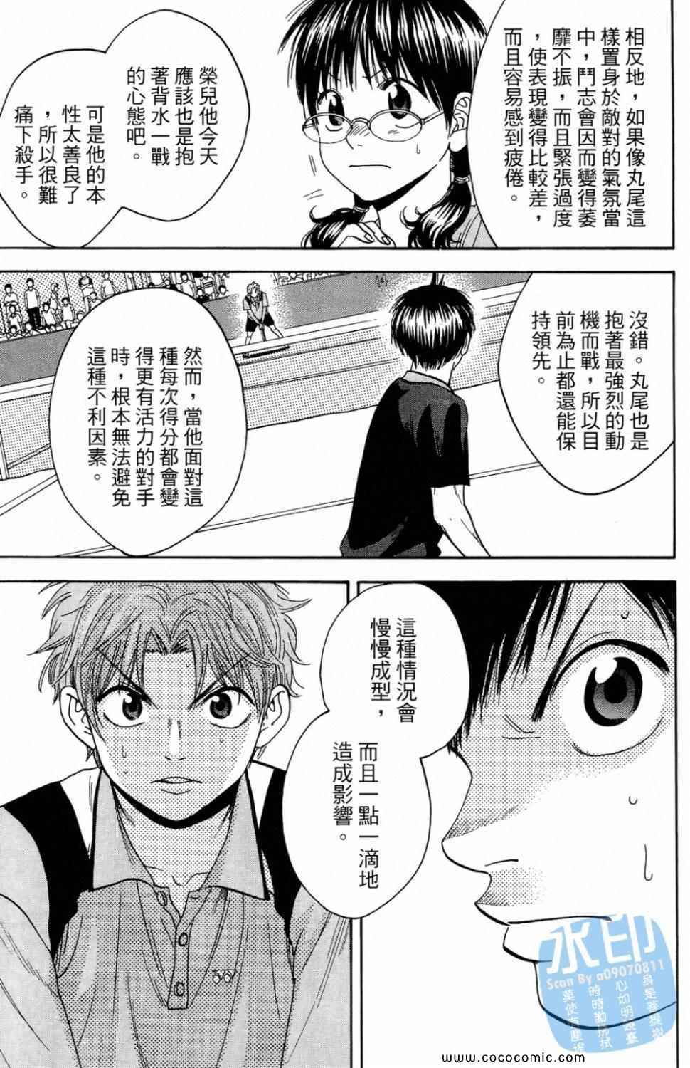 《网球优等生》漫画最新章节第16卷免费下拉式在线观看章节第【109】张图片