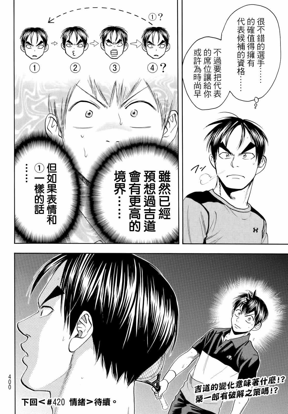 《网球优等生》漫画最新章节第419话免费下拉式在线观看章节第【18】张图片