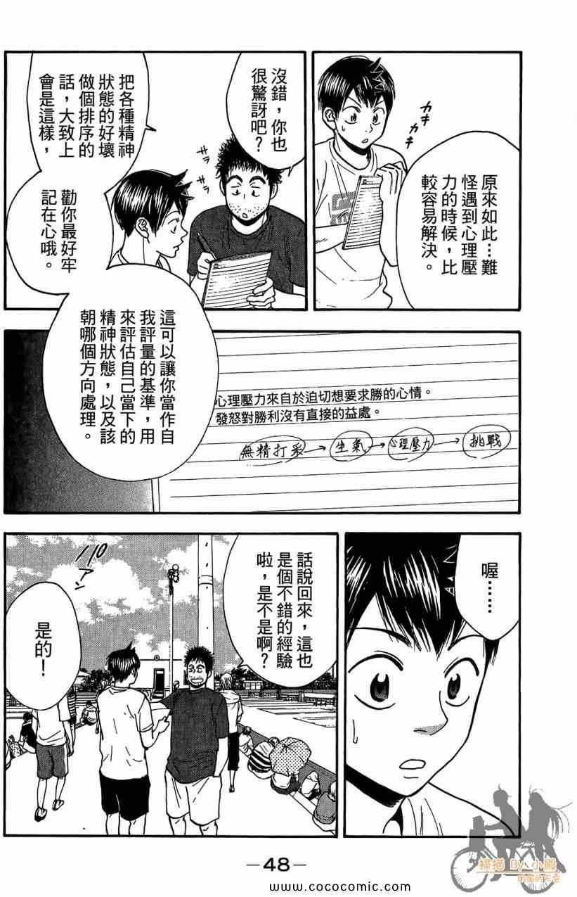 《网球优等生》漫画最新章节第18卷免费下拉式在线观看章节第【50】张图片