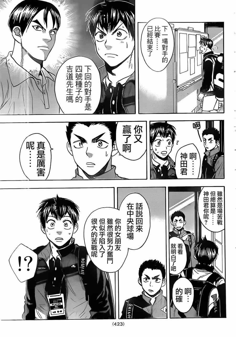 《网球优等生》漫画最新章节第354话免费下拉式在线观看章节第【13】张图片