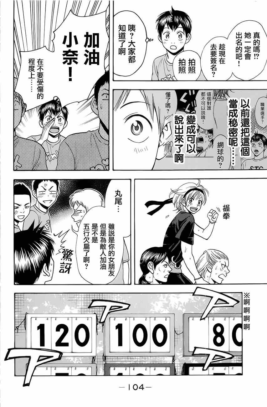 《网球优等生》漫画最新章节第266话免费下拉式在线观看章节第【8】张图片