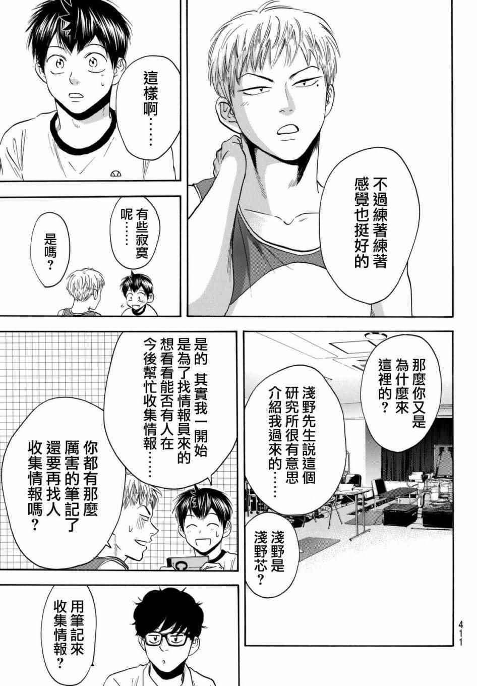 《网球优等生》漫画最新章节第449话免费下拉式在线观看章节第【17】张图片