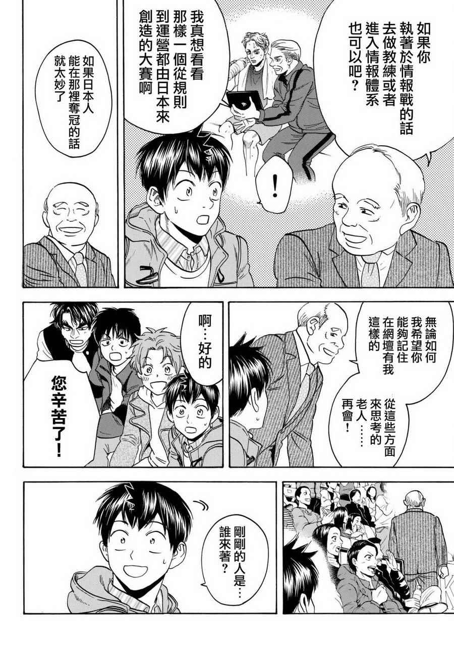 《网球优等生》漫画最新章节第452话免费下拉式在线观看章节第【6】张图片