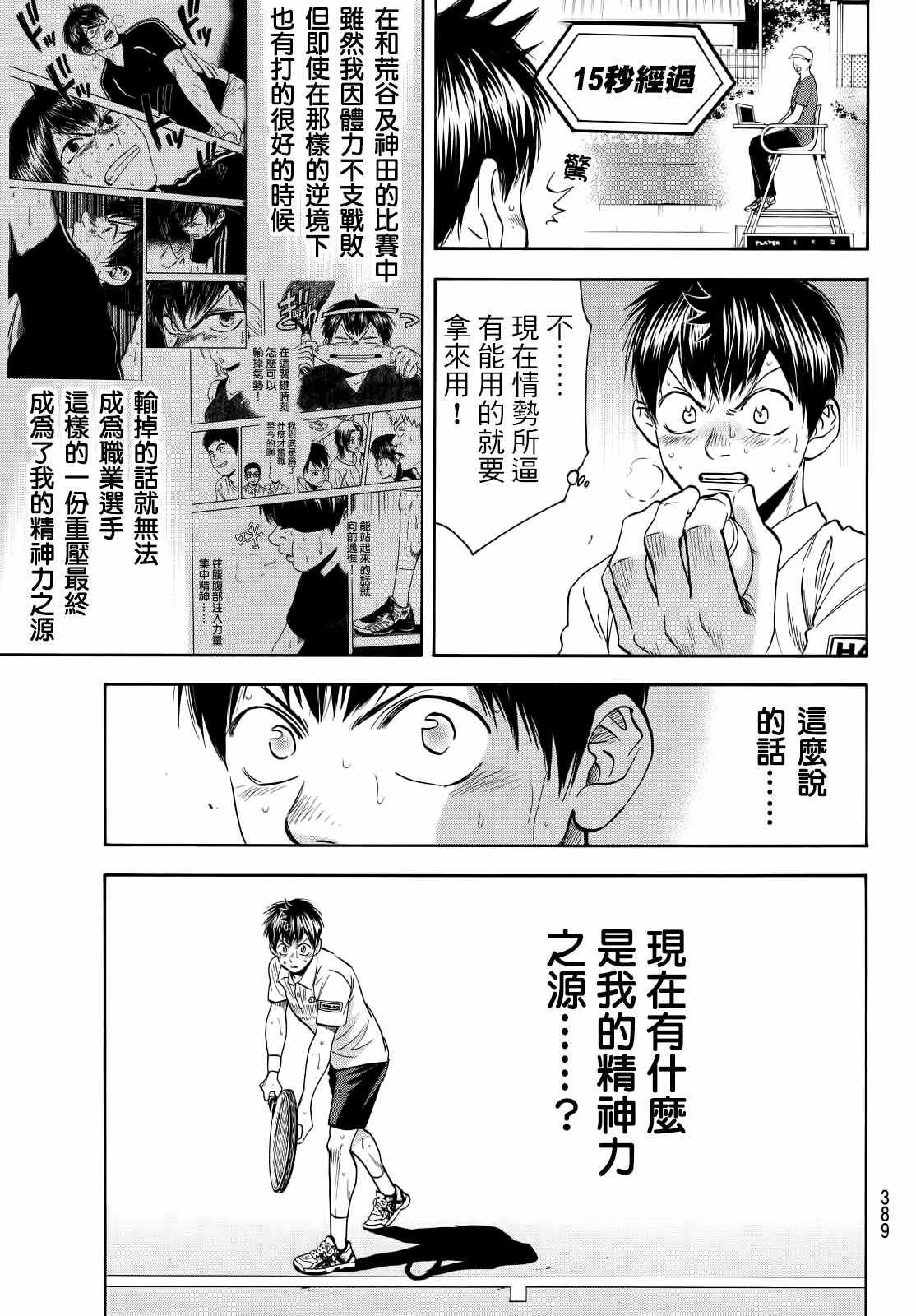 《网球优等生》漫画最新章节第405话免费下拉式在线观看章节第【7】张图片