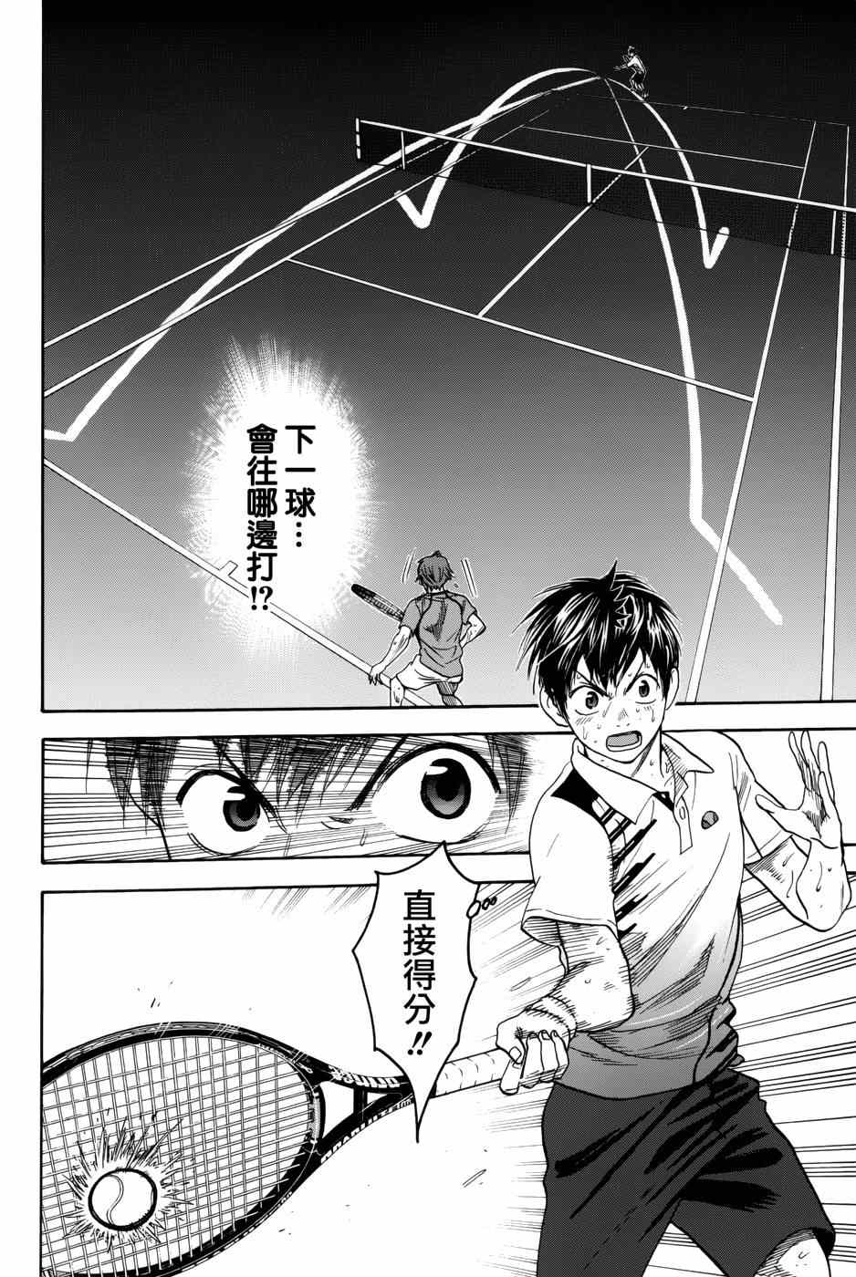 《网球优等生》漫画最新章节第313话免费下拉式在线观看章节第【2】张图片