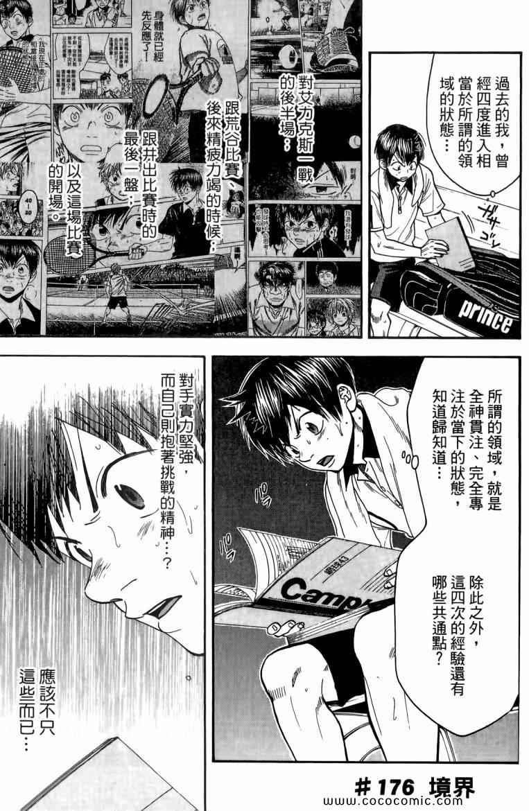 《网球优等生》漫画最新章节第19卷免费下拉式在线观看章节第【79】张图片