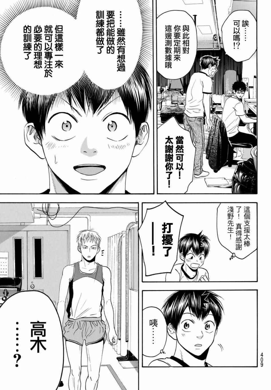 《网球优等生》漫画最新章节第449话免费下拉式在线观看章节第【15】张图片