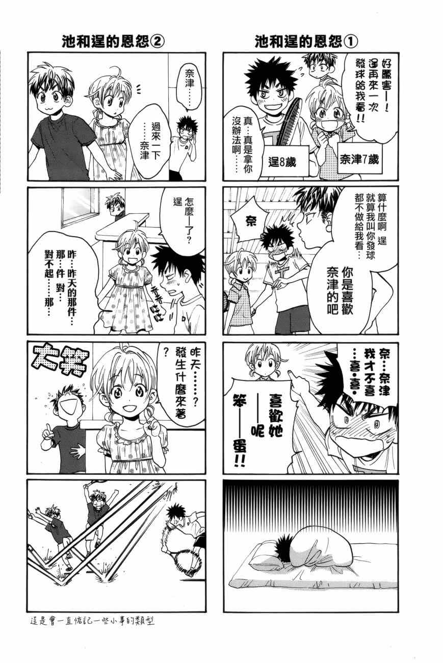 《网球优等生》漫画最新章节第307话免费下拉式在线观看章节第【20】张图片