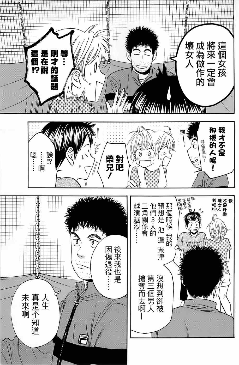 《网球优等生》漫画最新章节追加番外篇免费下拉式在线观看章节第【7】张图片