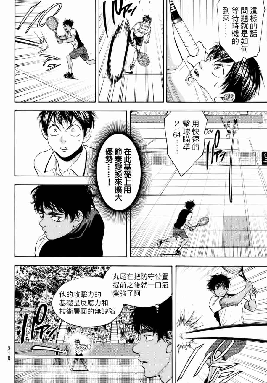 《网球优等生》漫画最新章节第437话免费下拉式在线观看章节第【6】张图片