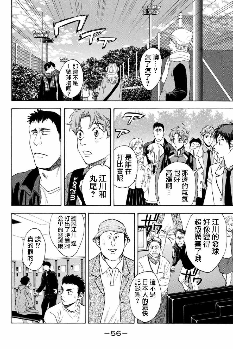 《网球优等生》漫画最新章节第330话免费下拉式在线观看章节第【14】张图片