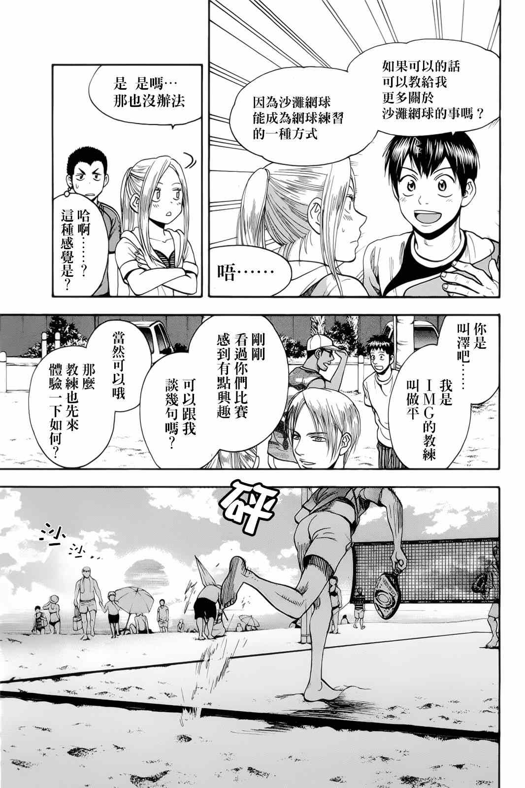 《网球优等生》漫画最新章节第275话免费下拉式在线观看章节第【11】张图片