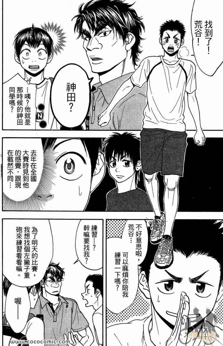 《网球优等生》漫画最新章节第20卷免费下拉式在线观看章节第【74】张图片