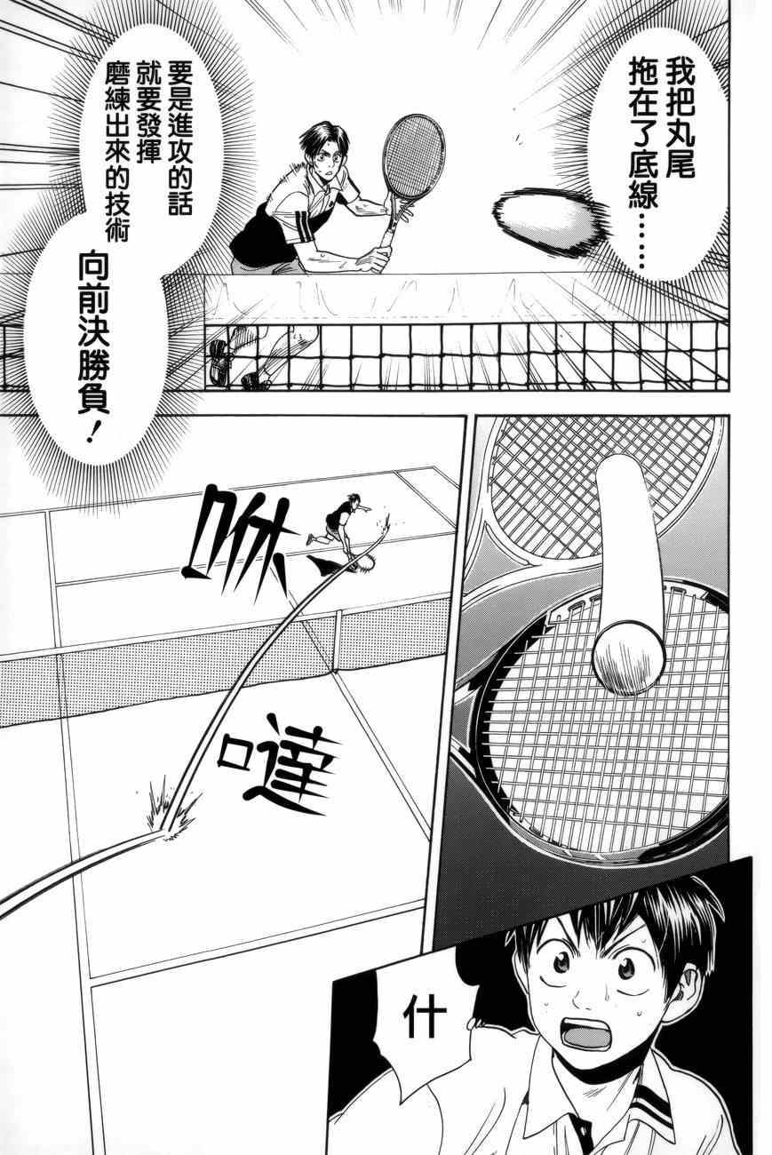 《网球优等生》漫画最新章节第305话免费下拉式在线观看章节第【15】张图片