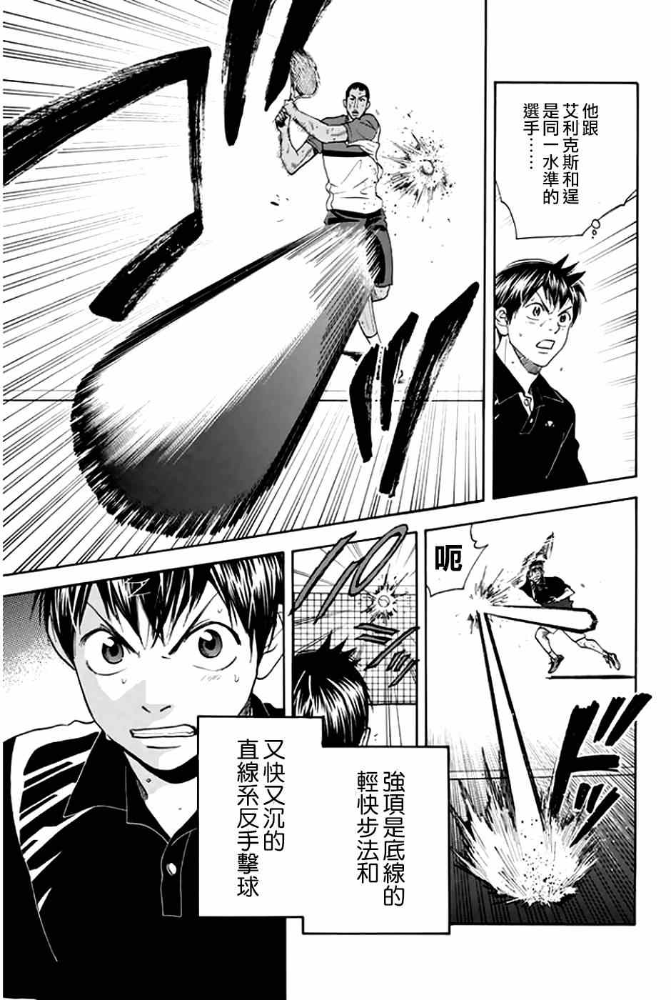 《网球优等生》漫画最新章节第292话免费下拉式在线观看章节第【17】张图片