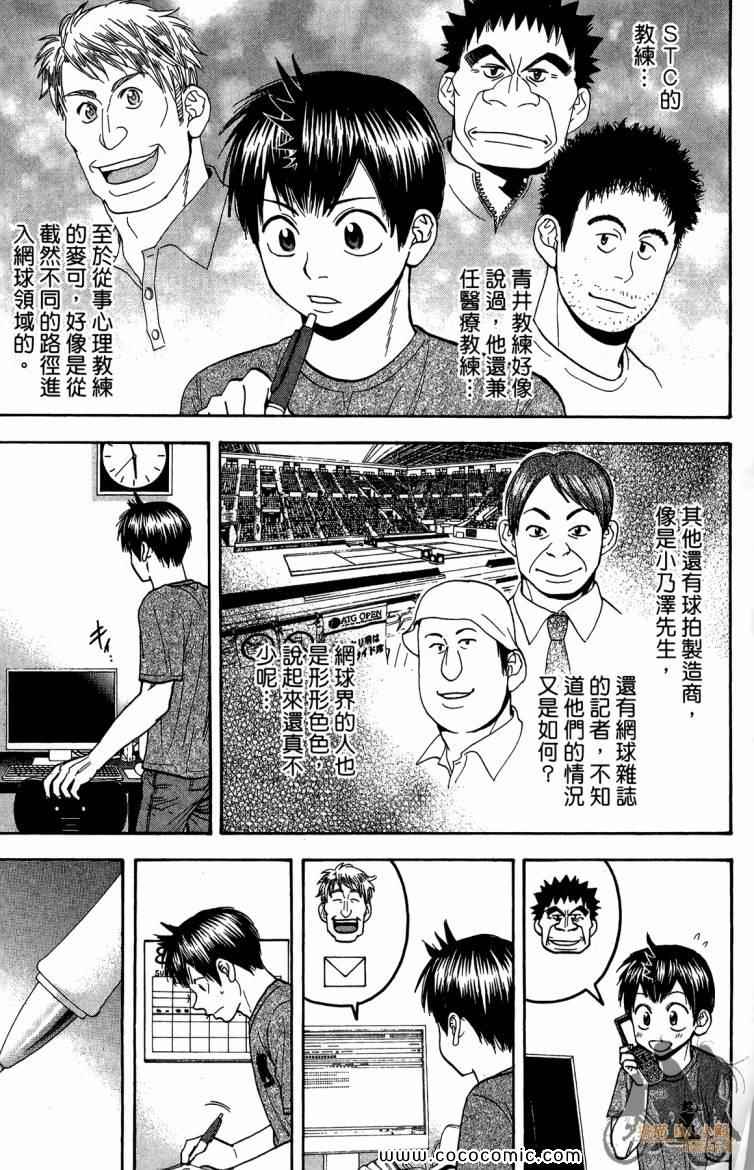 《网球优等生》漫画最新章节第20卷免费下拉式在线观看章节第【151】张图片