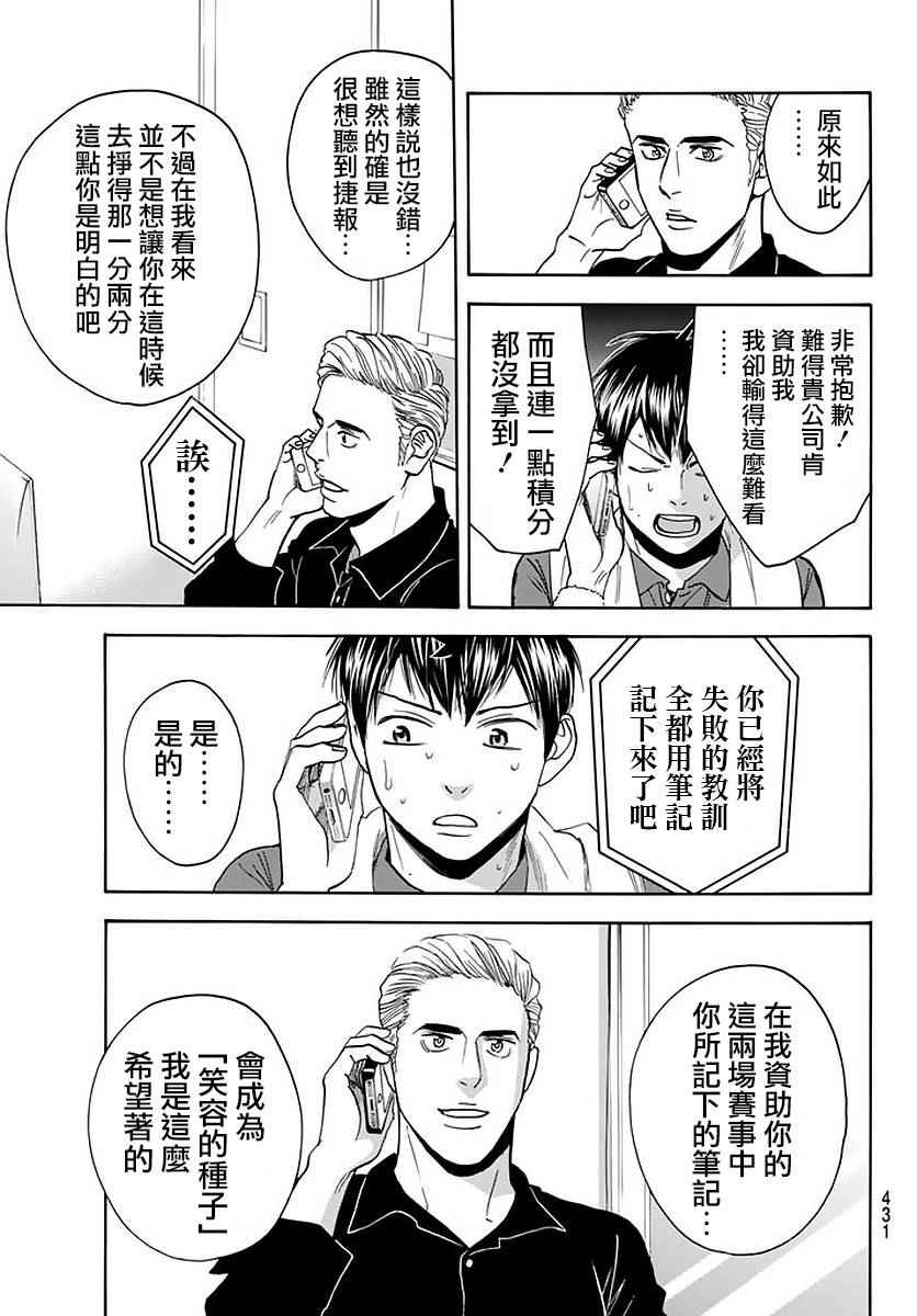 《网球优等生》漫画最新章节第380话免费下拉式在线观看章节第【9】张图片