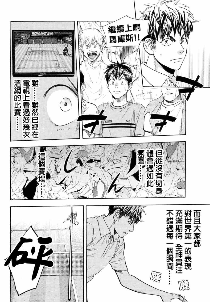 《网球优等生》漫画最新章节第388话免费下拉式在线观看章节第【11】张图片