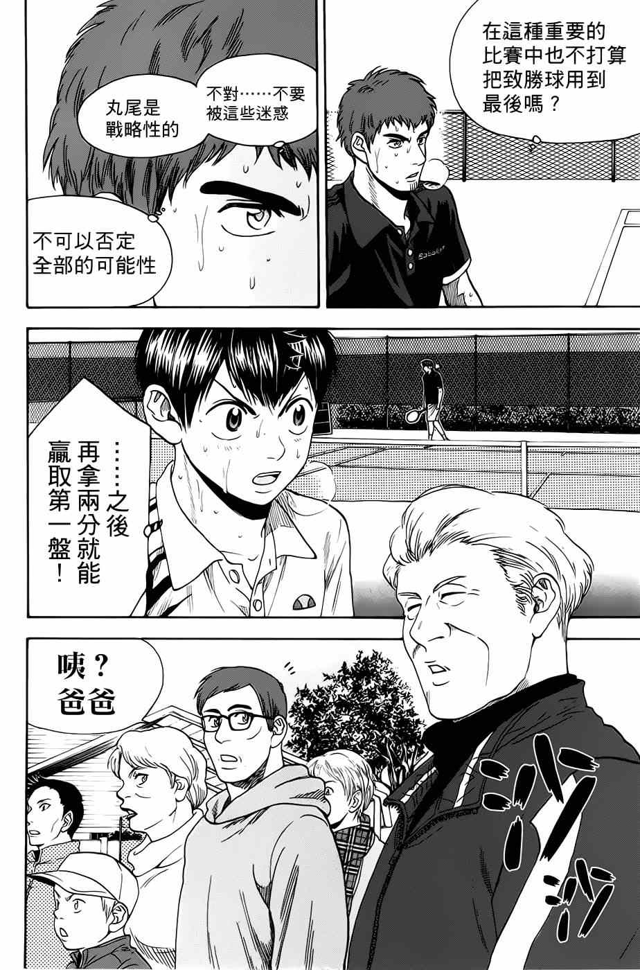 《网球优等生》漫画最新章节第283话免费下拉式在线观看章节第【18】张图片