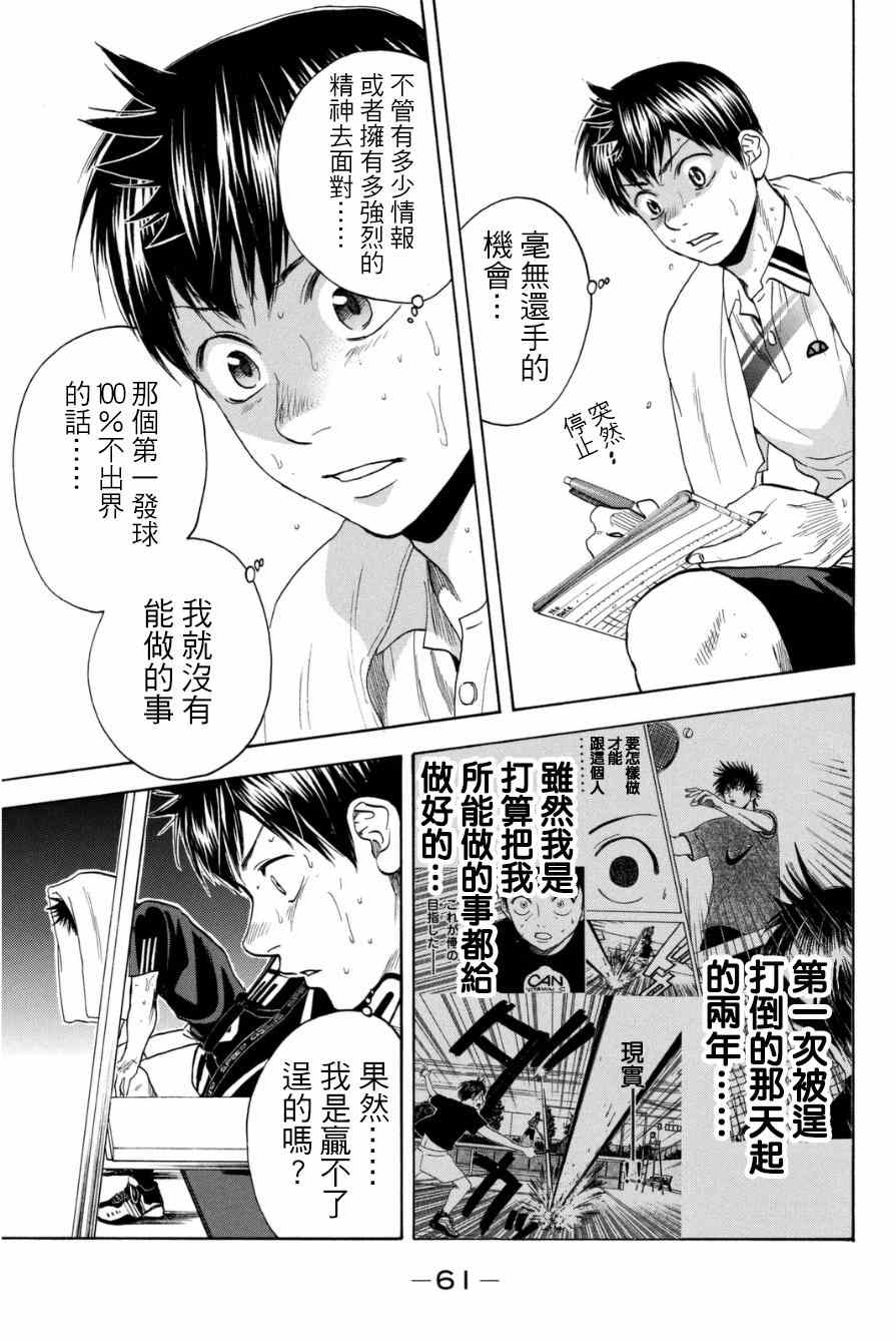 《网球优等生》漫画最新章节第330话免费下拉式在线观看章节第【19】张图片