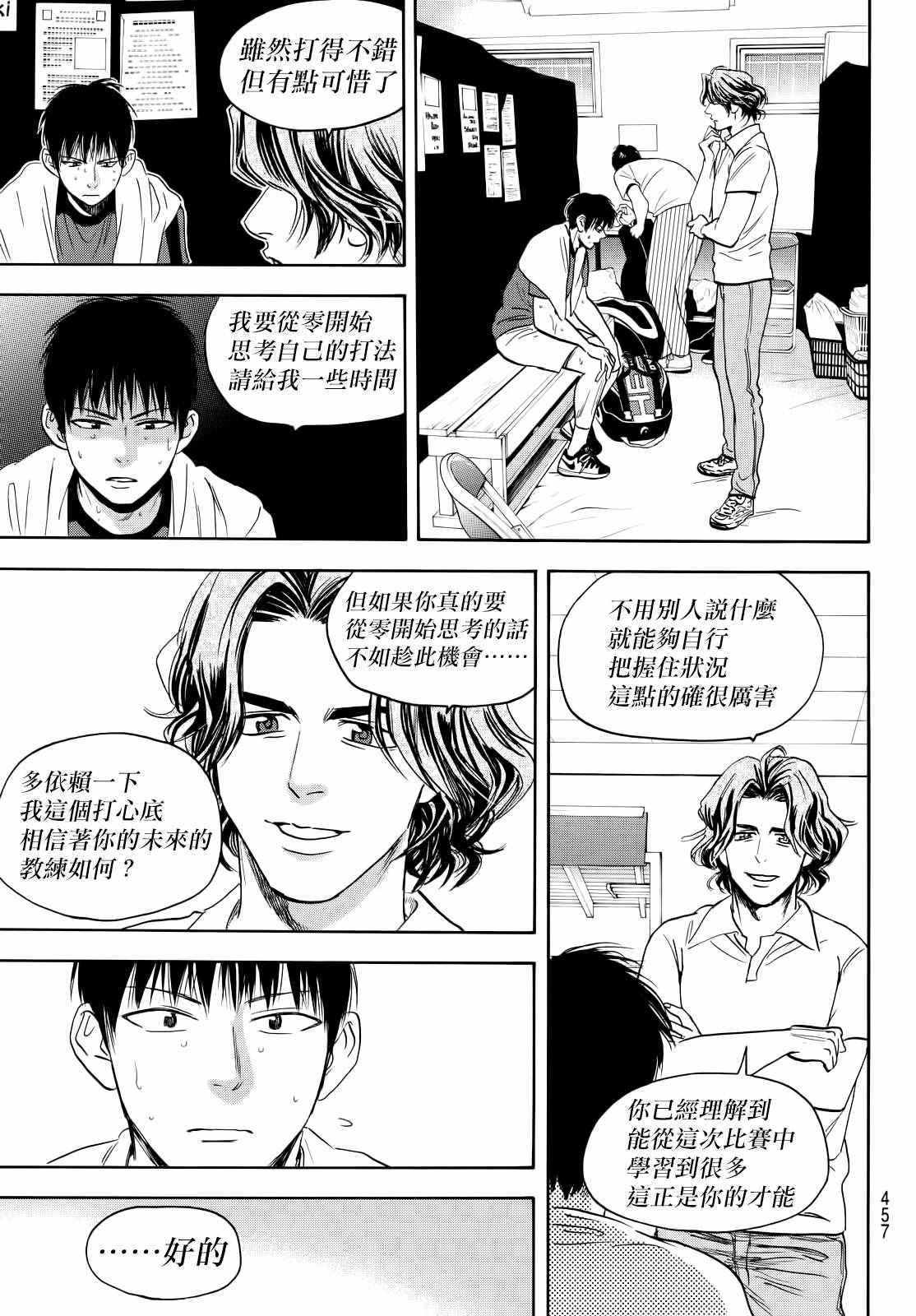 《网球优等生》漫画最新章节第409话免费下拉式在线观看章节第【13】张图片