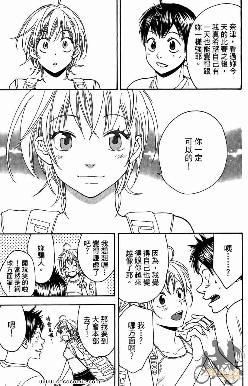 《网球优等生》漫画最新章节第18卷免费下拉式在线观看章节第【79】张图片