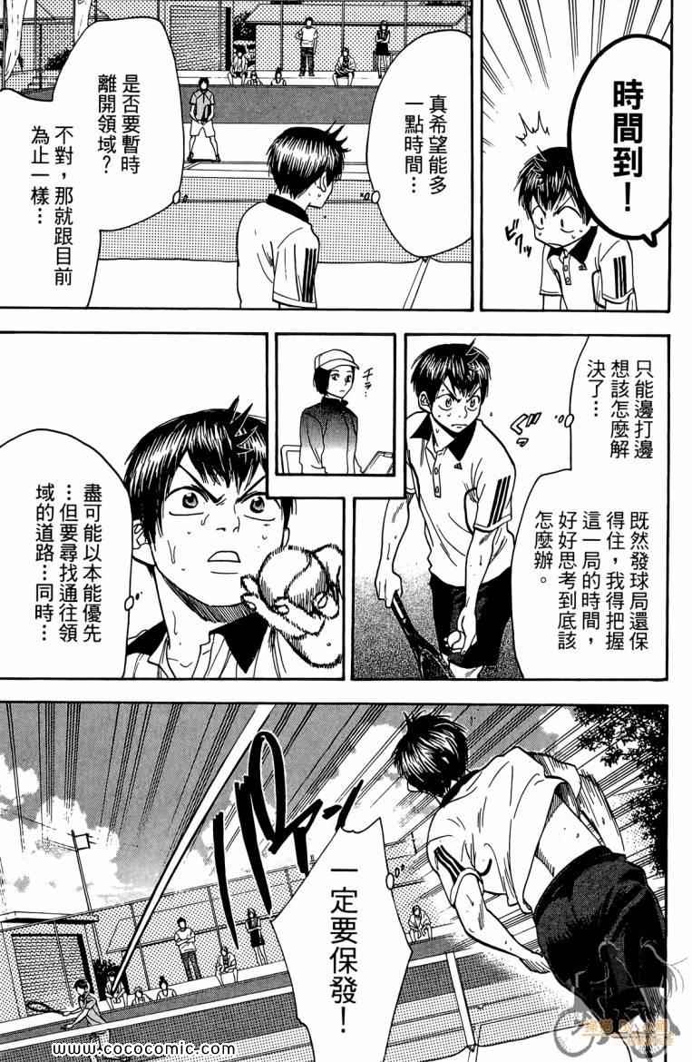 《网球优等生》漫画最新章节第19卷免费下拉式在线观看章节第【89】张图片