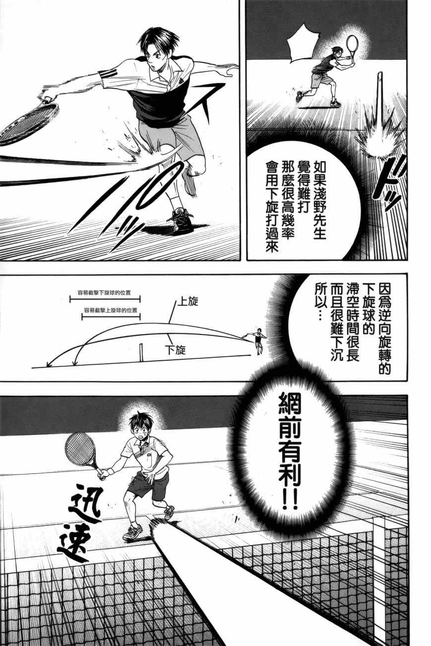 《网球优等生》漫画最新章节第302话免费下拉式在线观看章节第【16】张图片