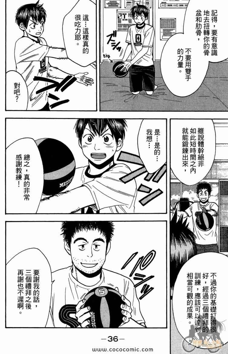 《网球优等生》漫画最新章节第20卷免费下拉式在线观看章节第【38】张图片