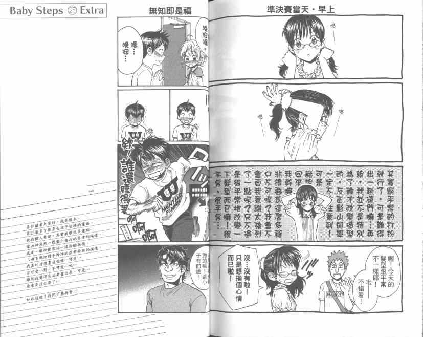 《网球优等生》漫画最新章节第25卷免费下拉式在线观看章节第【96】张图片