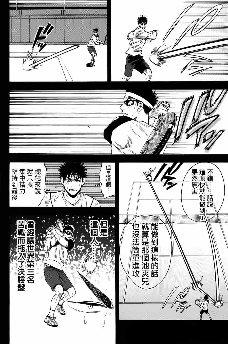 《网球优等生》漫画最新章节第323话免费下拉式在线观看章节第【8】张图片