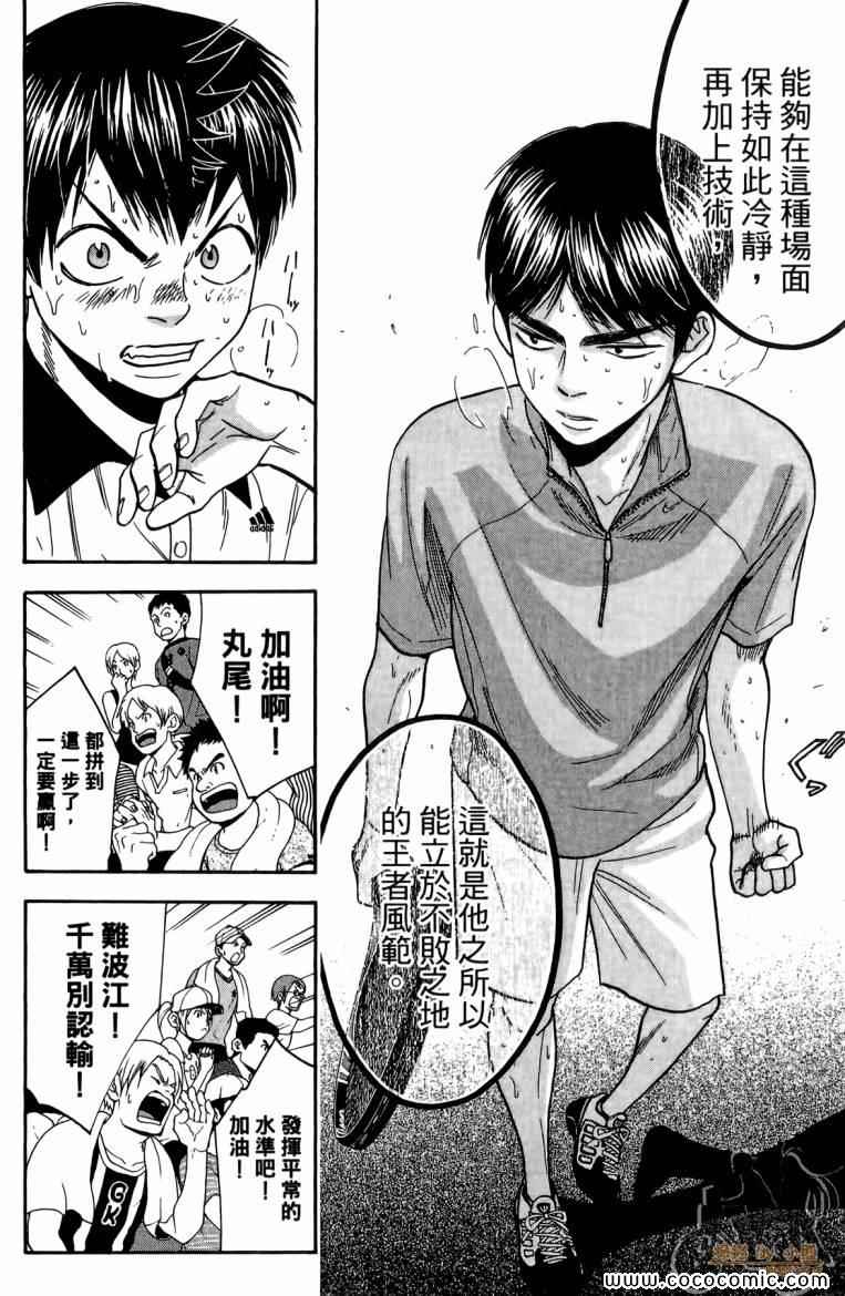 《网球优等生》漫画最新章节第19卷免费下拉式在线观看章节第【146】张图片