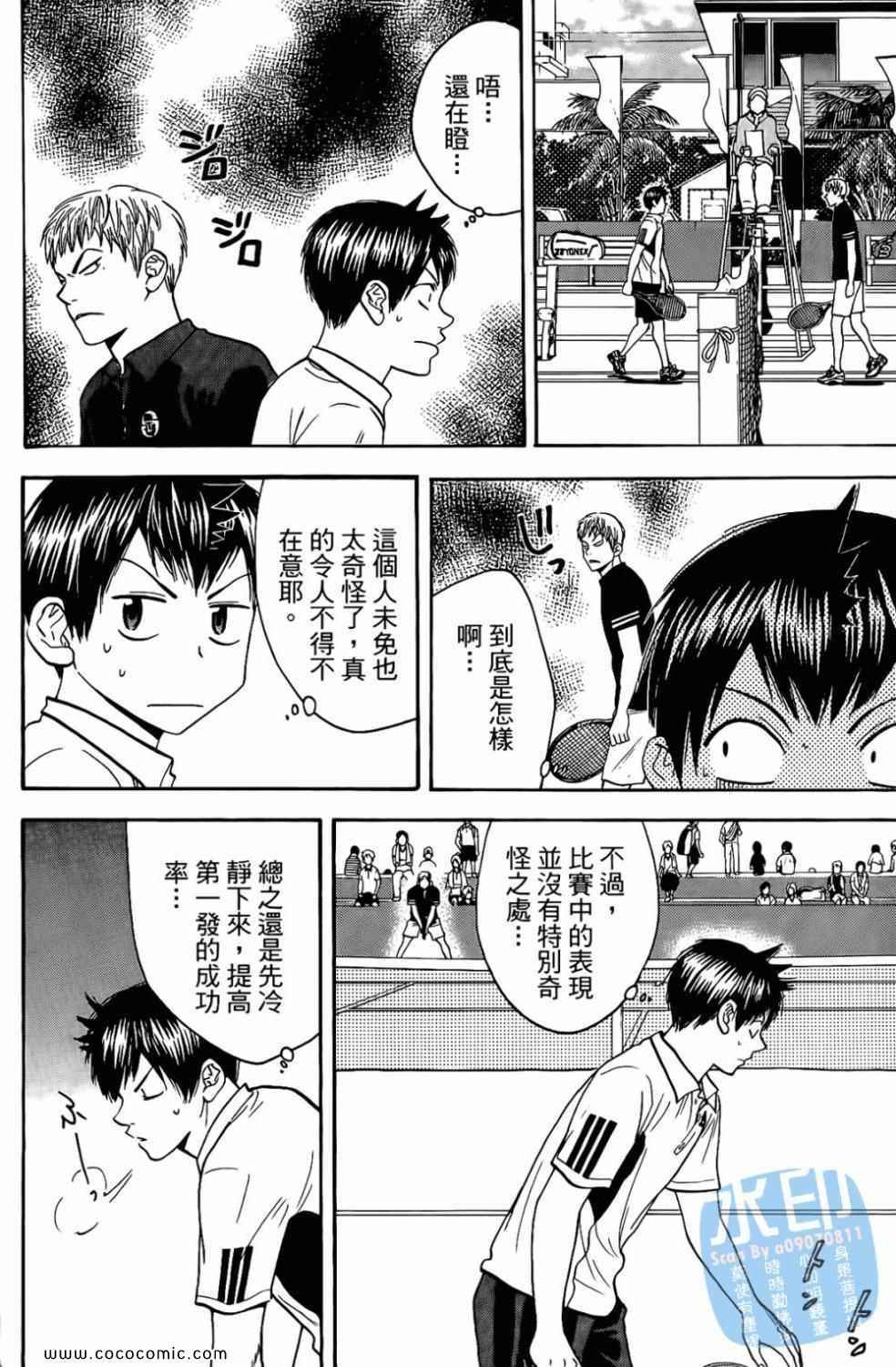 《网球优等生》漫画最新章节第17卷免费下拉式在线观看章节第【128】张图片