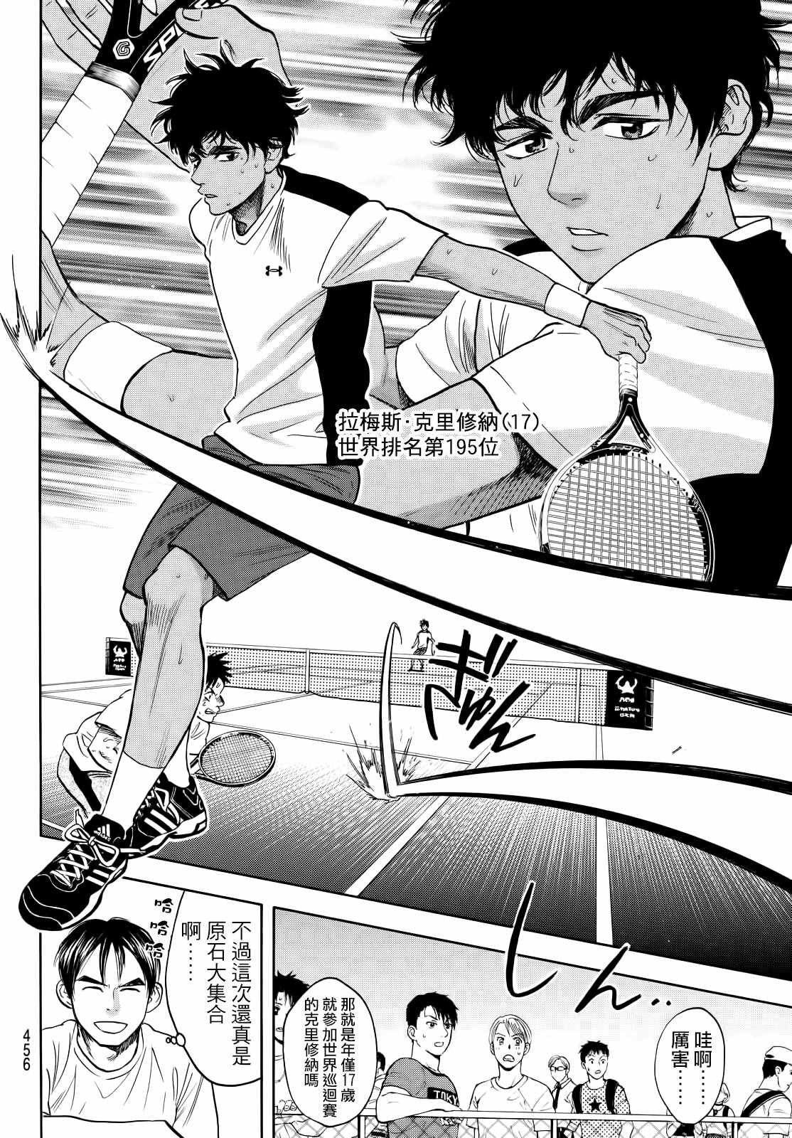 《网球优等生》漫画最新章节第409话免费下拉式在线观看章节第【12】张图片