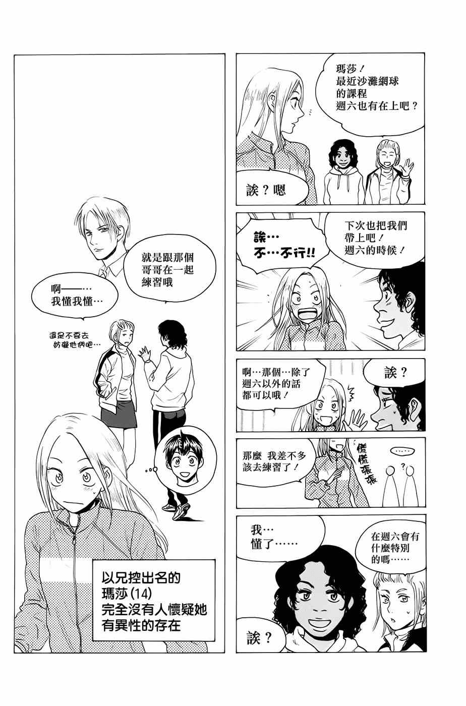 《网球优等生》漫画最新章节第288话免费下拉式在线观看章节第【19】张图片