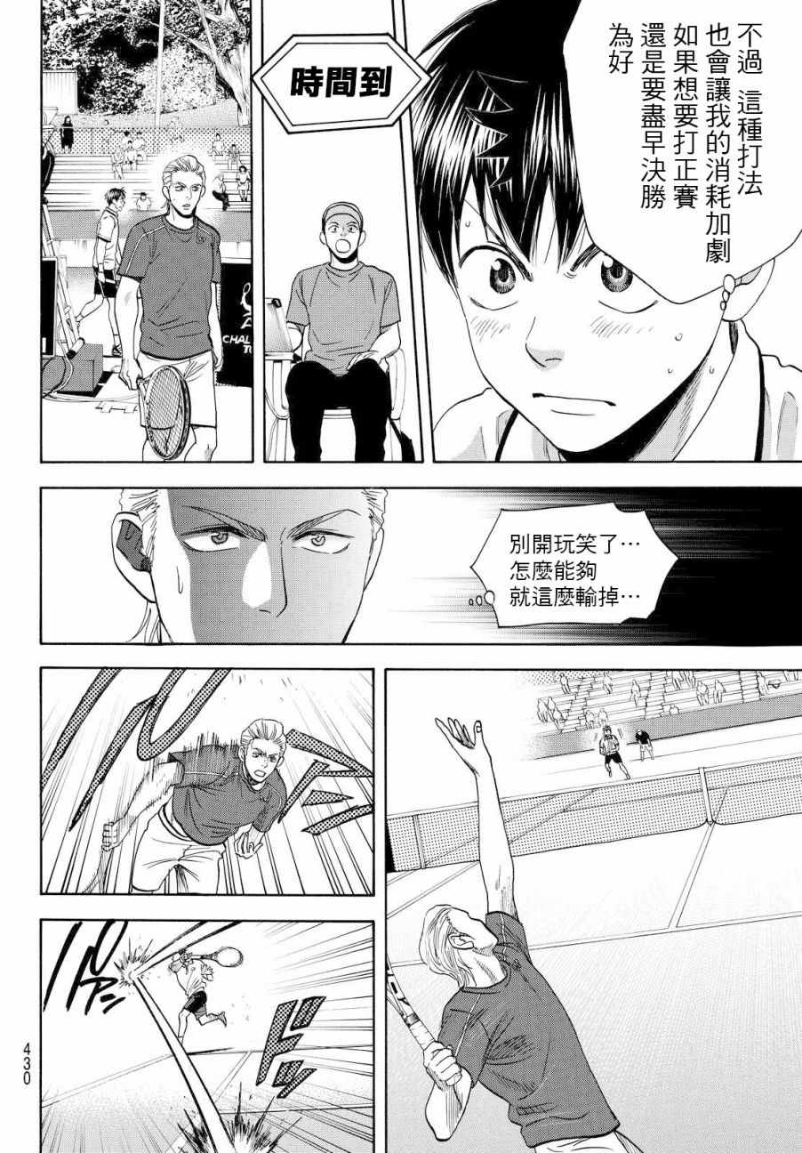 《网球优等生》漫画最新章节第394话免费下拉式在线观看章节第【6】张图片