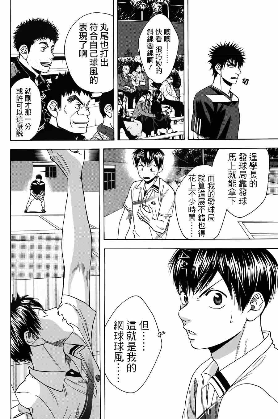 《网球优等生》漫画最新章节第318话免费下拉式在线观看章节第【11】张图片