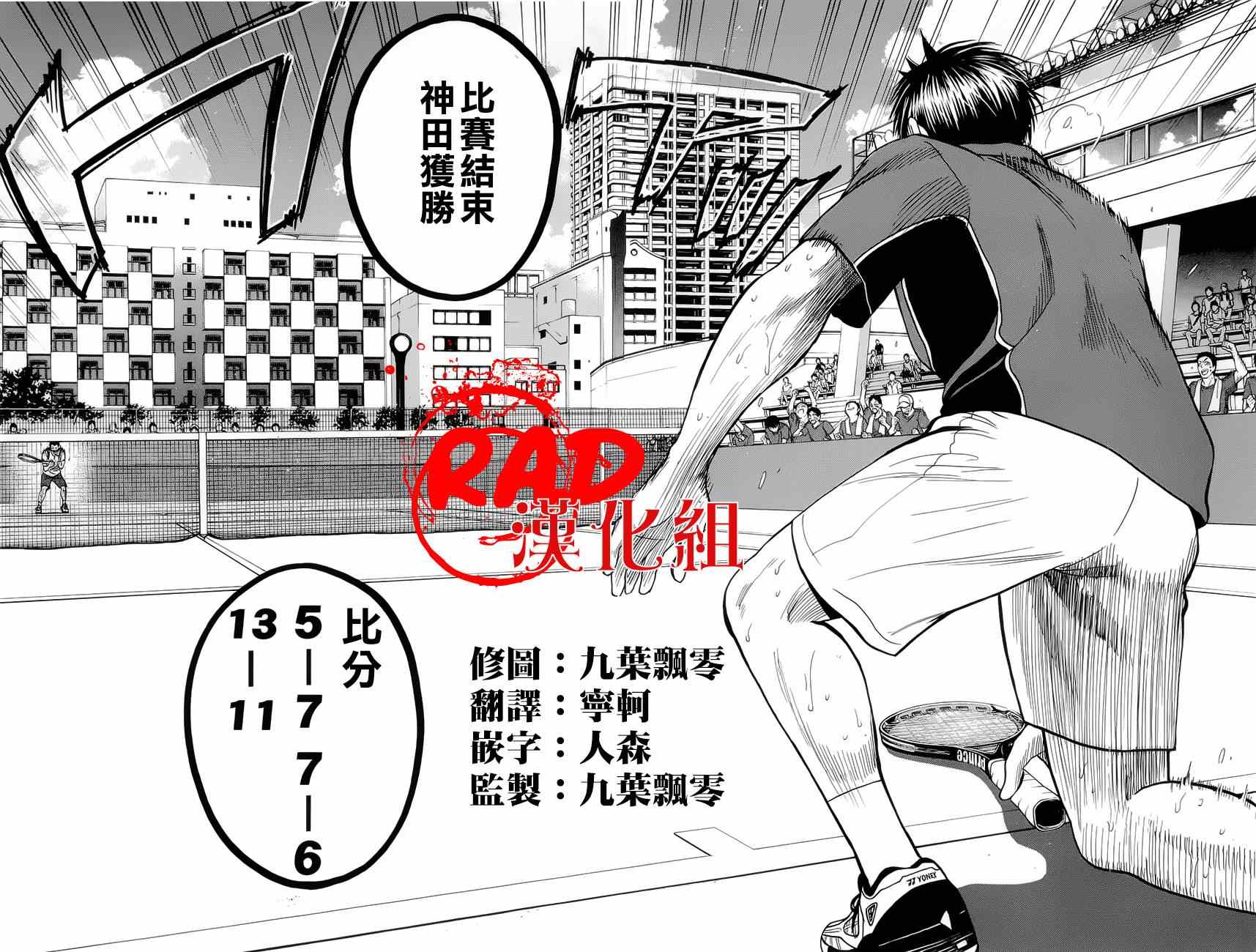 《网球优等生》漫画最新章节第262话免费下拉式在线观看章节第【2】张图片