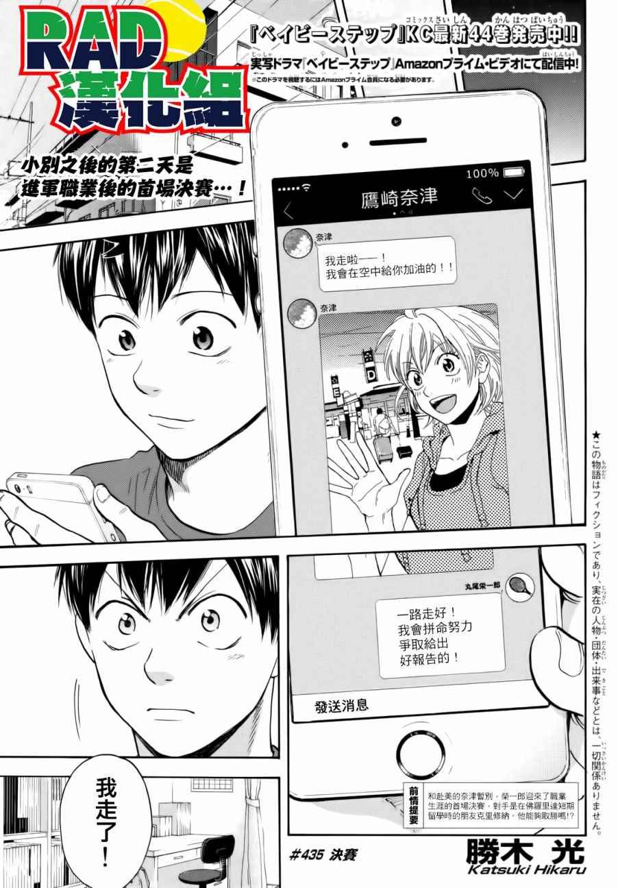 《网球优等生》漫画最新章节第435话免费下拉式在线观看章节第【1】张图片