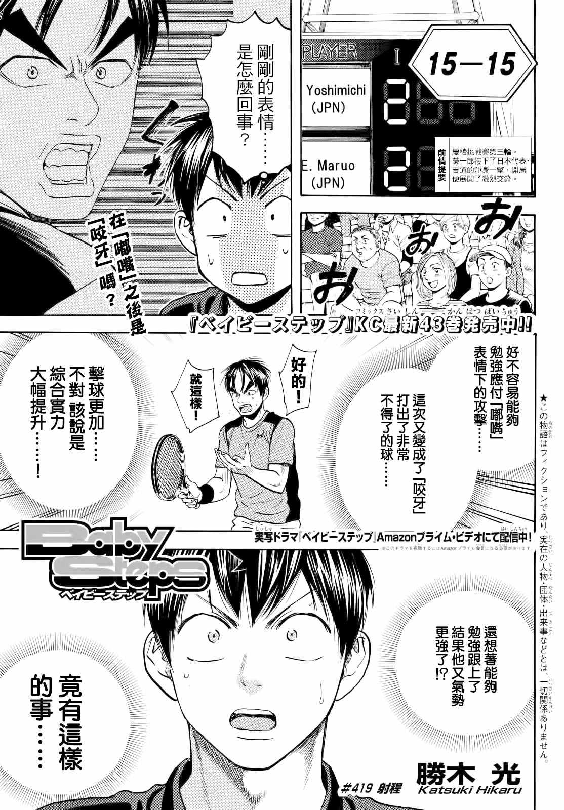 《网球优等生》漫画最新章节第419话免费下拉式在线观看章节第【1】张图片