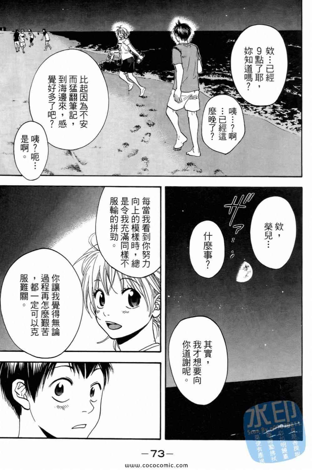 《网球优等生》漫画最新章节第15卷免费下拉式在线观看章节第【75】张图片