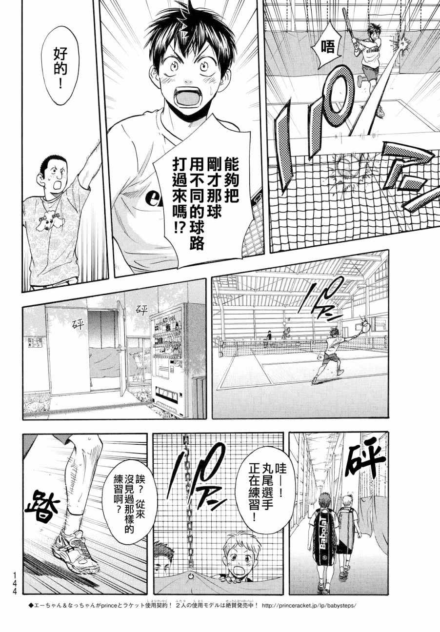 《网球优等生》漫画最新章节第391话免费下拉式在线观看章节第【6】张图片