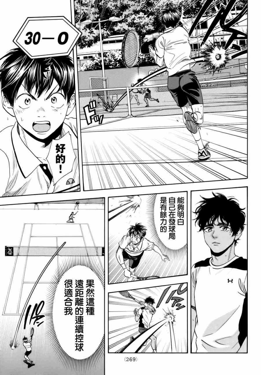 《网球优等生》漫画最新章节第441话免费下拉式在线观看章节第【5】张图片