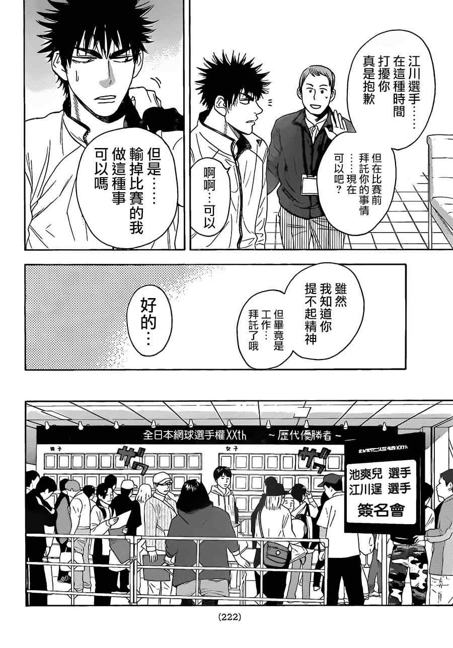 《网球优等生》漫画最新章节第347话免费下拉式在线观看章节第【16】张图片