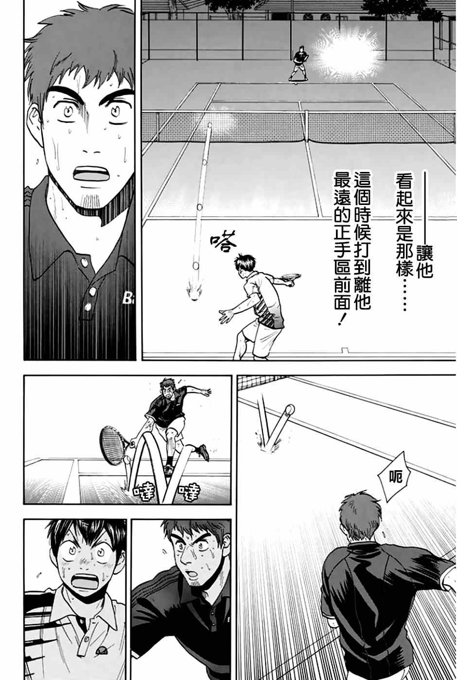 《网球优等生》漫画最新章节第291话免费下拉式在线观看章节第【10】张图片